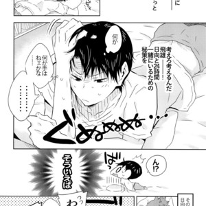 [Cupi] Kikan gentei dousei seikatsu – Haikyuu!! dj [JP] – Gay Manga image 007.jpg