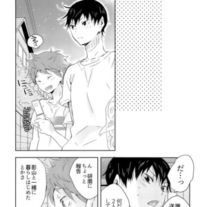 [Cupi] Kikan gentei dousei seikatsu – Haikyuu!! dj [JP] – Gay Manga image 013.jpg