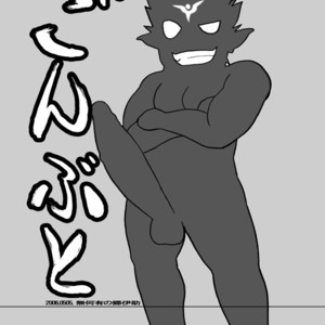 [Nibiiro no Sora (Mukaunosato Isuke)] Gonbuto Tesshin Gachi Homo Densetsu!! – Shirabansho Choco dj [JP] – Gay Manga image 002.jpg