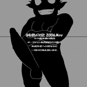 [Nibiiro no Sora (Mukaunosato Isuke)] Gonbuto Tesshin Gachi Homo Densetsu!! – Shirabansho Choco dj [JP] – Gay Manga image 026.jpg