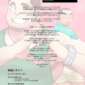 [Kitakantou Mahjong-bu (Senkan Komomo)] Otameshi de! [JP] – Gay Manga image 016.jpg