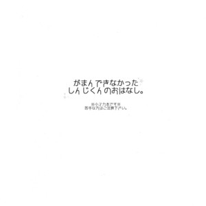 [Koneko Gumi (Poron)] Gaman Dekinakatta Shinji-kun no Ohanashi – Neon Genesis Evangelion dj [Eng] – Gay Manga image 002.jpg