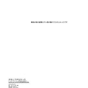 [Koneko Gumi (Poron)] Gaman Dekinakatta Shinji-kun no Ohanashi – Neon Genesis Evangelion dj [Eng] – Gay Manga image 025.jpg