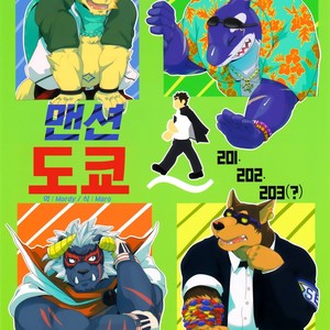 [Kusariku (Devilob)] Tokyo Maison 201・202・203? – Tokyo Afterschool Summoners dj [kr] – Gay Manga