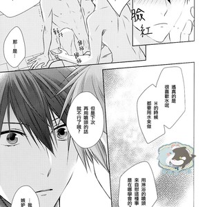 [GO MAD (Suzaka Shina)] Free! dj – Haruka wa Sore wo Gaman dekinai [cn] – Gay Manga image 026.jpg