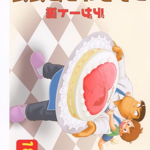 [Sennen Teikoku (Mitsui Jun)] Fucking Papa How to Make Dessert – Cooking Papa dj [JP] – Gay Manga image 001.jpg