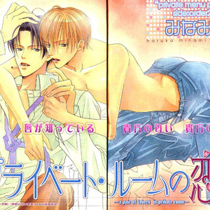 [Minami Haruka] A Pair of Lovers in a Private Room [Hu] – Gay Manga image 004.jpg