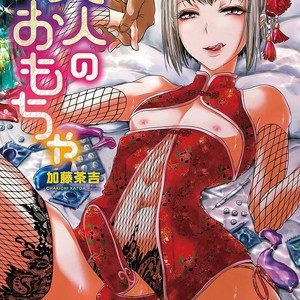 [Katou Chakichi] Otona no Omocha [JP] – Gay Manga image 001.jpg