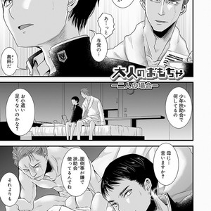 [Katou Chakichi] Otona no Omocha [JP] – Gay Manga image 098.jpg