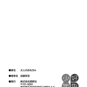 [Katou Chakichi] Otona no Omocha [JP] – Gay Manga image 215.jpg
