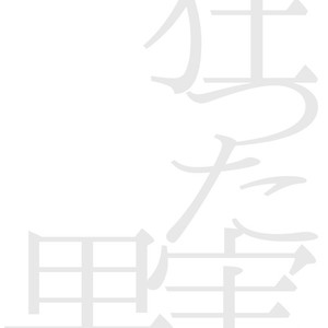[Ura Urethan (Akari Seisuke)] Kurutta Kajitsu – Onmyou Taisenki dj [JP] – Gay Manga image 002.jpg