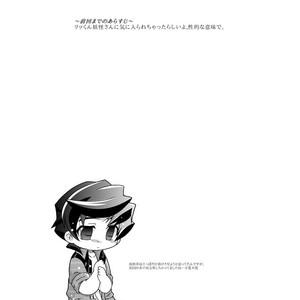 [Ura Urethan (Akari Seisuke)] Kurutta Kajitsu – Onmyou Taisenki dj [JP] – Gay Manga image 003.jpg