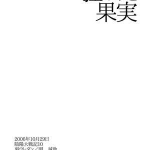 [Ura Urethan (Akari Seisuke)] Kurutta Kajitsu – Onmyou Taisenki dj [JP] – Gay Manga image 037.jpg