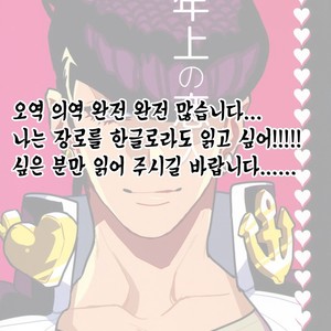 [Seiken] Toshiuenokoibito – Jojo dj [kr] – Gay Manga image 002.jpg