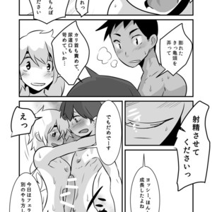[Sakaiya (Kozirow)] Caramel Boys Try Lovers 5 [JP] – Gay Manga image 017.jpg