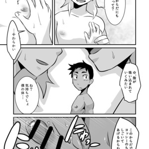 [Sakaiya (Kozirow)] Caramel Boys Try Lovers 5 [JP] – Gay Manga image 019.jpg
