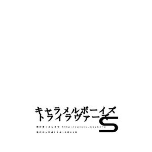 [Sakaiya (Kozirow)] Caramel Boys Try Lovers 5 [JP] – Gay Manga image 041.jpg