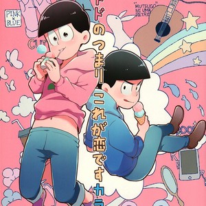 [FRONT3/ Mae] Osomatsu-san dj – Todo no tsumari, kore ga koidesu Kara [Eng] – Gay Manga