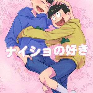 [479/ Youta] Osomatsu-san dj – Naisho no suki [Eng] – Gay Manga