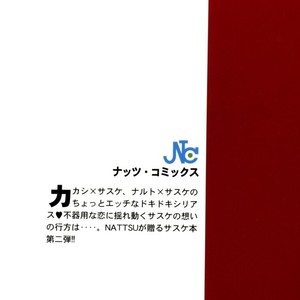 [Nattsu (KUME Natsuo)] Naruto dj – SASUKE Maki no San 2 [Eng] – Gay Manga image 058.jpg
