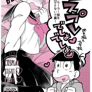 [SEIKA] KISEKI NO BAKA TO GUILT GUY- Osomatsu San dj [Eng] – Gay Comics image 003.jpg