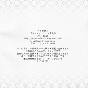 [Plus Minus] Suikaku Mitsugi Tsukasa – Hanbun ko [JP] – Gay Manga image 020.jpg