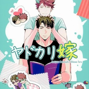 [Fox-Trap (mmuya)] Yadokari yome – Haikyuu!! dj [JP] – Gay Manga image 001.jpg