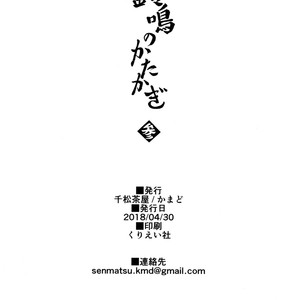 [Senmatsu-Chaya (Kamado)] Suzunari no Katakagi San [kr] – Gay Manga image 049.jpg