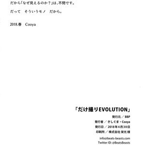 [Beats Beasts Partners (Various)] Daketori EVOLUTION [kr] – Gay Manga image 035.jpg
