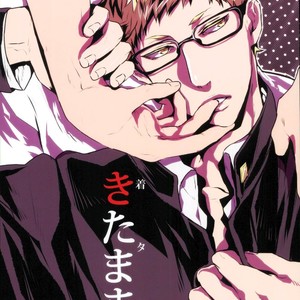 [deko69punch] kita mama – Haikyuu!! dj [JP] – Gay Manga image 001.jpg