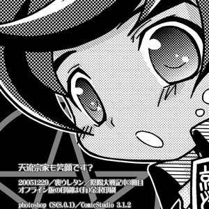 [Ura Urethan (Akari Seisuke)] Teru Souke Mo Egao Desu – Onmyou Taisenki dj [JP] – Gay Manga image 029.jpg