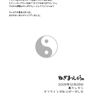 [Ura Urethan (Akari Seisuke)] Teru Souke Mo Egao Desu – Onmyou Taisenki dj [JP] – Gay Manga image 041.jpg