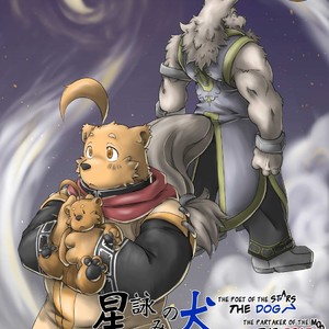 [Bear Tail (Chobikuma)] The Dog & The Bear The Poet Of The Stars & The Partaker Of The Moon 5 [Eng] – Gay Manga image 001.jpg