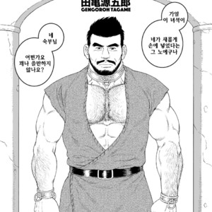 [Gengoroh Tagame] Jubaku no Seiyatsu | Khoz, The Spellbound Slave [kr] – Gay Manga image 003.jpg