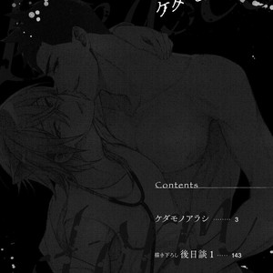 [Kuroi Morry] Kedamono Arashi (update c.4) [Eng] – Gay Comics image 006.jpg