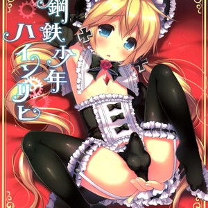 [Unagigoya (Sakura Puchilo)] Koutetsu Shounen Heinrich [Eng] – Gay Manga image 001.jpg