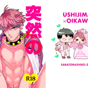 [Sabatorashiro (Zaki)] Totsuzen no UchiOi Hon – Haikyuu!! dj [JP] – Gay Manga image 001.jpg