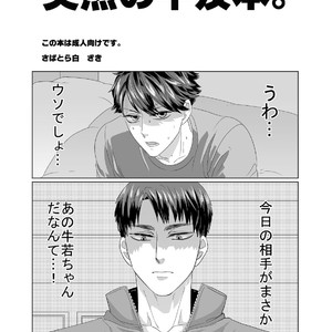 [Sabatorashiro (Zaki)] Totsuzen no UchiOi Hon – Haikyuu!! dj [JP] – Gay Manga image 002.jpg