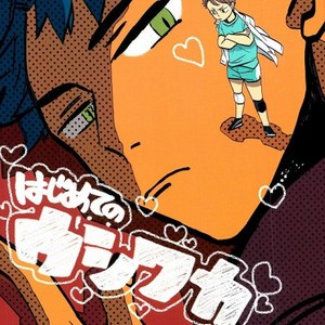 [Lilulu] Hajimete no Ushiwaka – Haikyuu!! dj [JP] – Gay Manga image 001.jpg