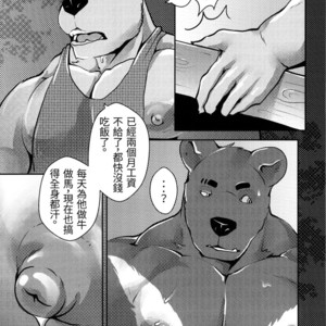 [Steely A (Afterder)] Bear Juice [cn] – Gay Manga image 006.jpg