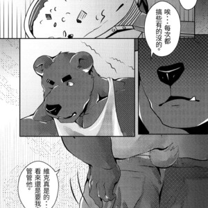 [Steely A (Afterder)] Bear Juice [cn] – Gay Manga image 013.jpg
