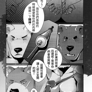 [Steely A (Afterder)] Bear Juice [cn] – Gay Manga image 020.jpg