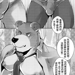 [Steely A (Afterder)] Bear Juice [cn] – Gay Manga image 021.jpg