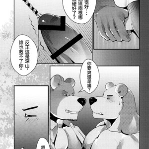 [Steely A (Afterder)] Bear Juice [cn] – Gay Manga image 023.jpg