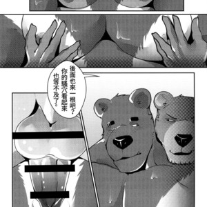 [Steely A (Afterder)] Bear Juice [cn] – Gay Manga image 031.jpg