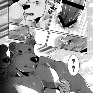 [Steely A (Afterder)] Bear Juice [cn] – Gay Manga image 033.jpg