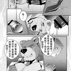 [Steely A (Afterder)] Bear Juice [cn] – Gay Manga image 043.jpg