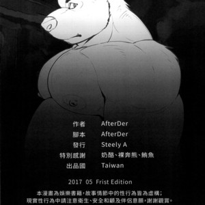 [Steely A (Afterder)] Bear Juice [cn] – Gay Manga image 050.jpg