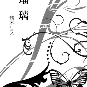 [Neruneru (Nerune)] Ubu – Arslan Senki dj [JP] – Gay Manga image 026.jpg