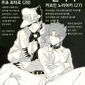 [Botton Benz] CAVE CANEM – JoJo dj [kr] – Gay Manga image 002.jpg